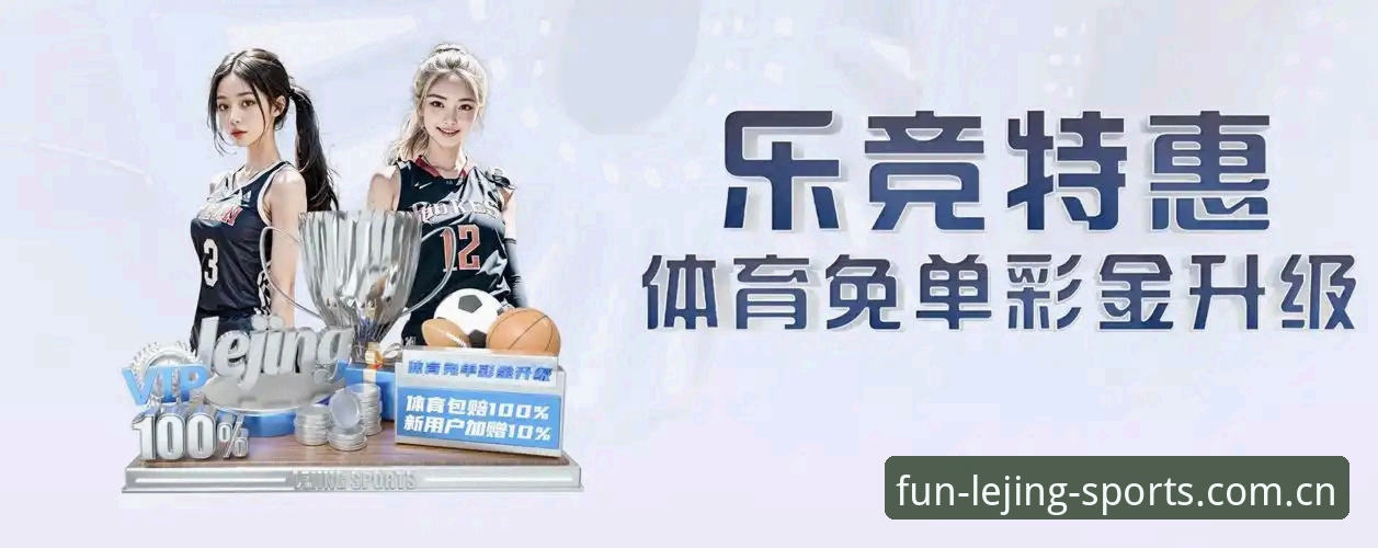 LeJing APP怎么样 LeJing APP怎么样?乐竞体育平台移动端下载、登录与赛事数据追踪操作教程